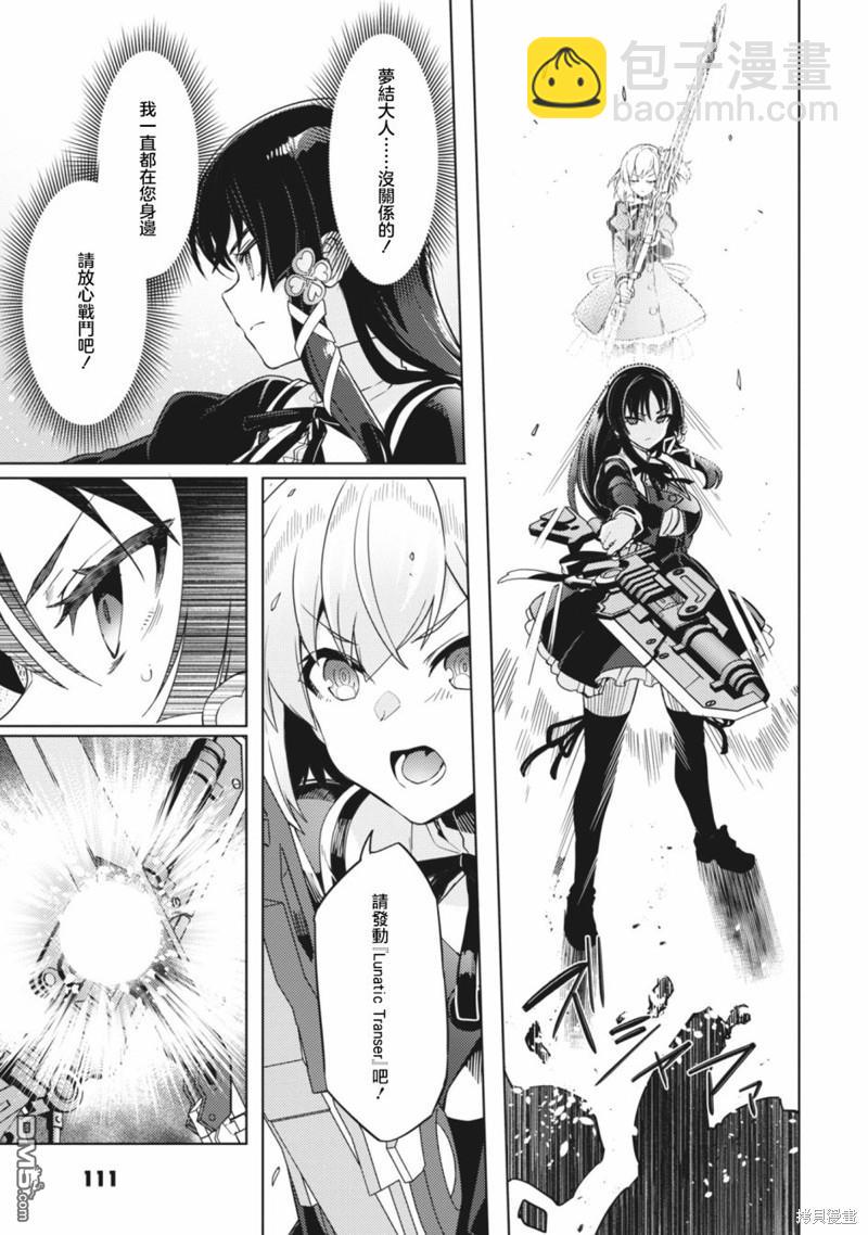 Assault LILY League of Gardens -full bloom- - 第27話 - 4