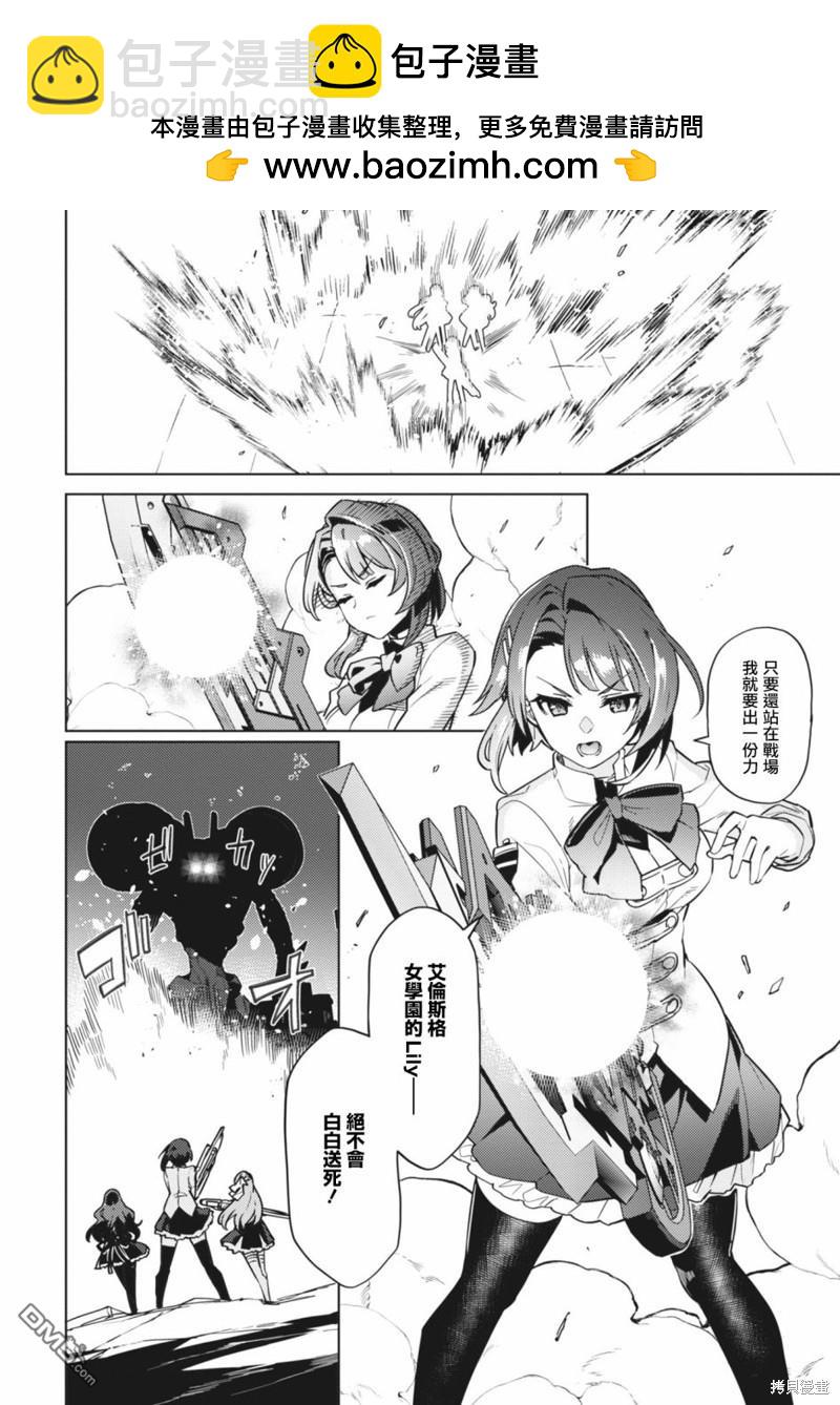 Assault LILY League of Gardens -full bloom- - 第27話 - 2