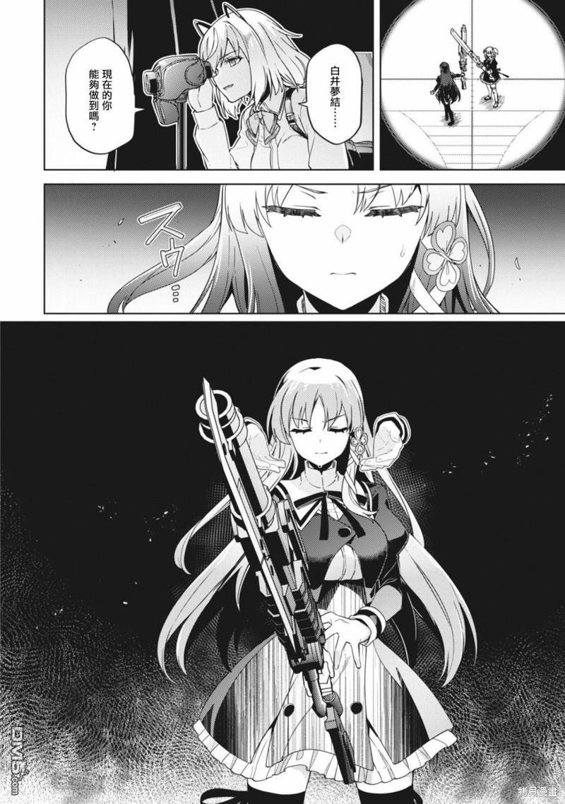 Assault LILY League of Gardens -full bloom- - 第27話 - 5