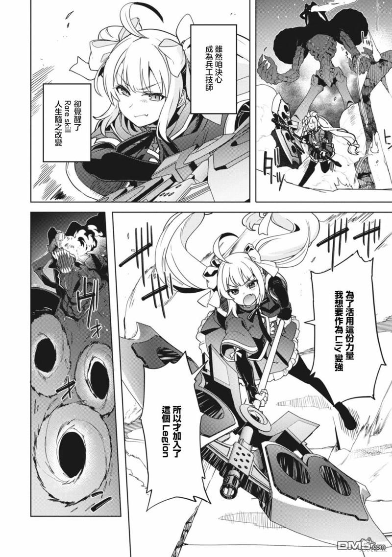 Assault LILY League of Gardens -full bloom- - 第27話 - 4