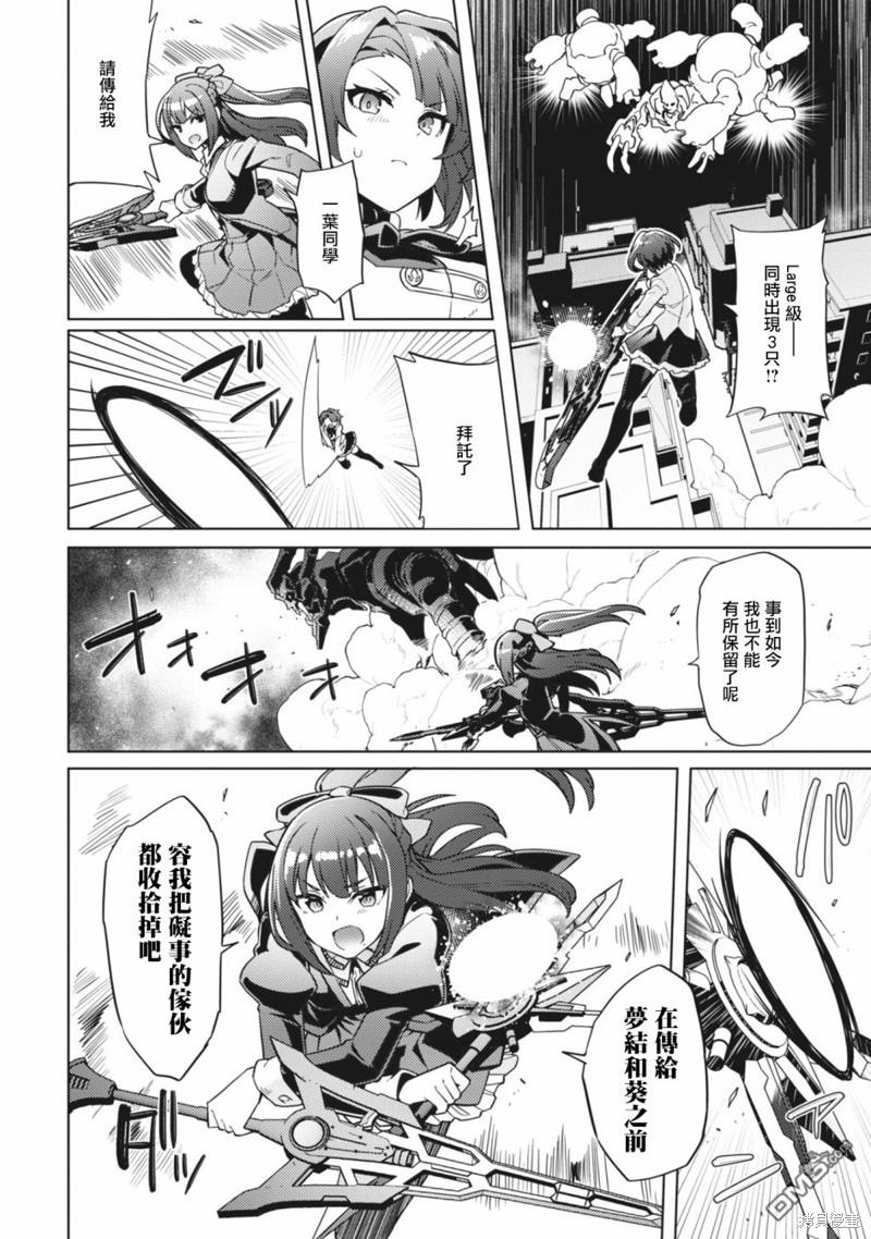 Assault LILY League of Gardens -full bloom- - 第27話 - 1