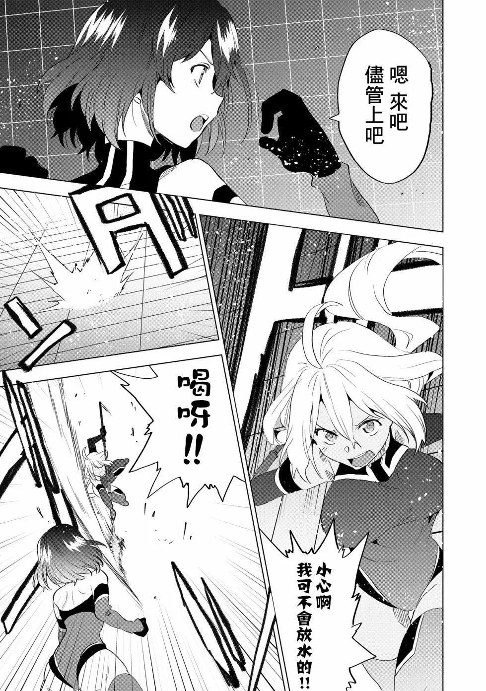 Astoria Activate - 第10話 - 2