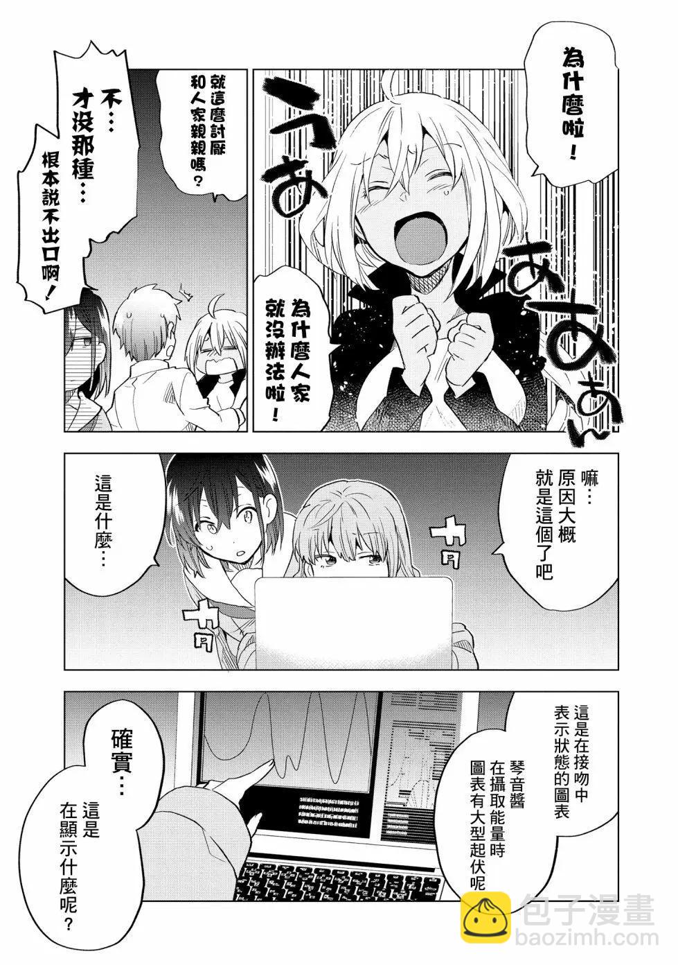Astoria Activate - 第10話 - 4