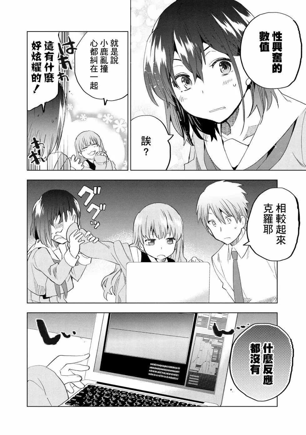 Astoria Activate - 第10話 - 5