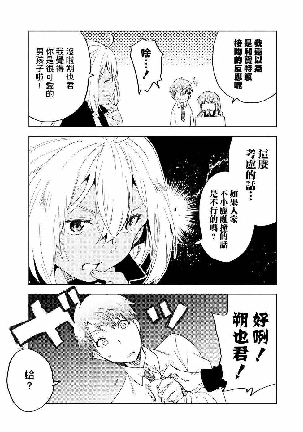 Astoria Activate - 第10話 - 6