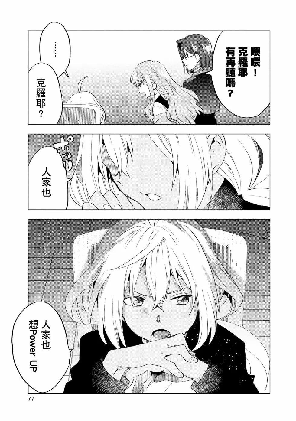 Astoria Activate - 第10話 - 4