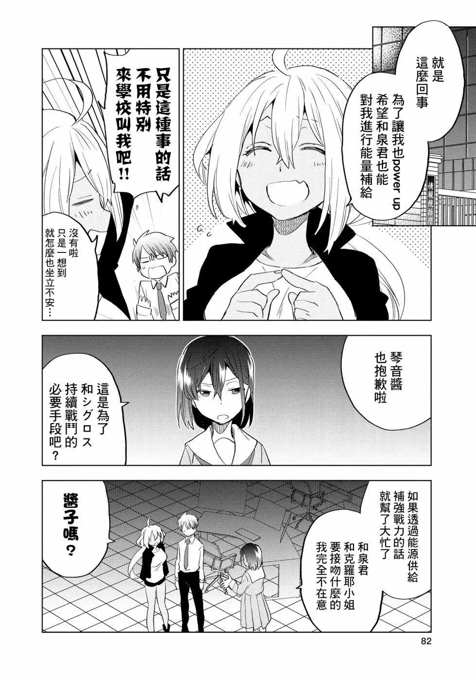 Astoria Activate - 第10話 - 3