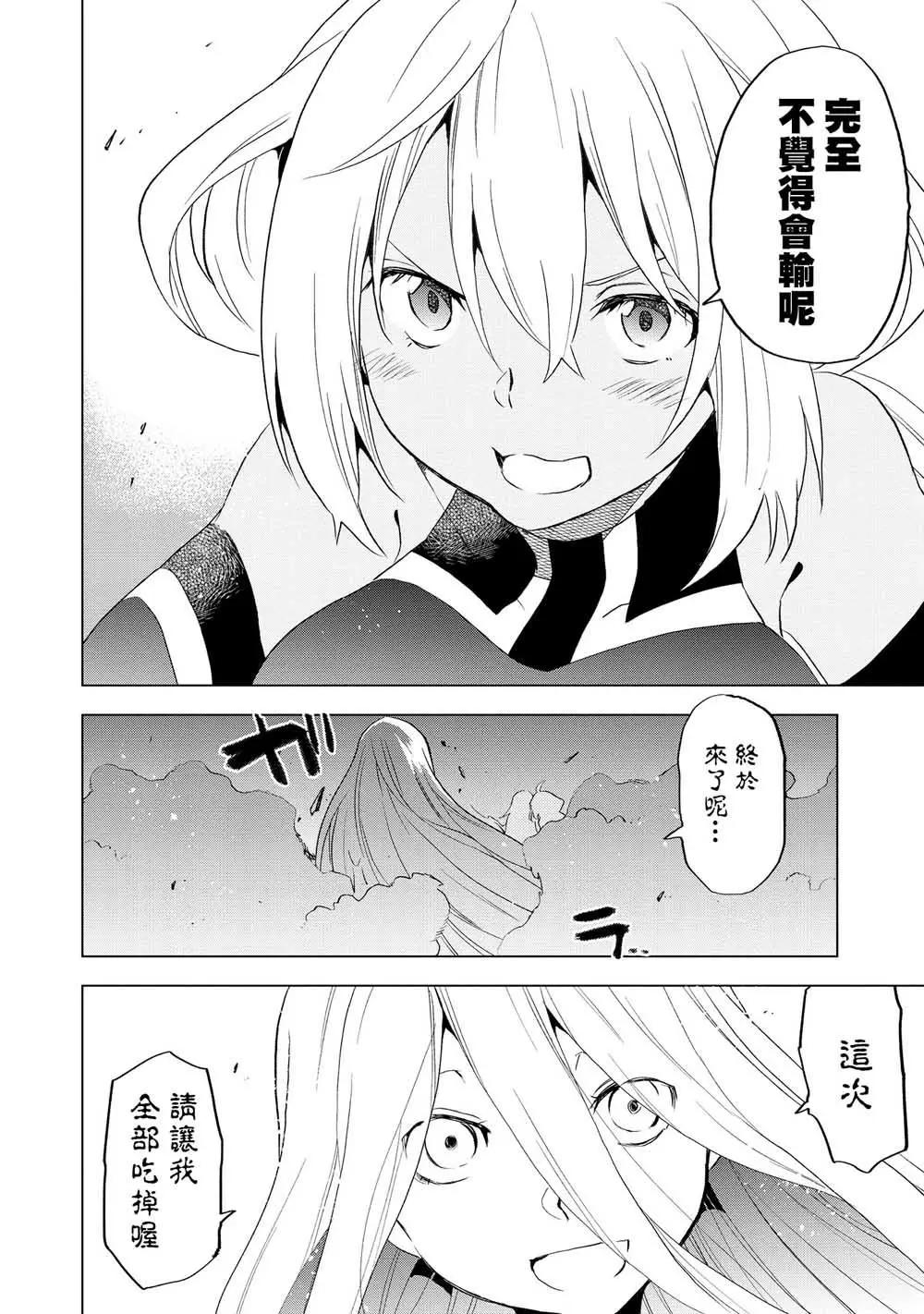 Astoria Activate - 第12話 - 4