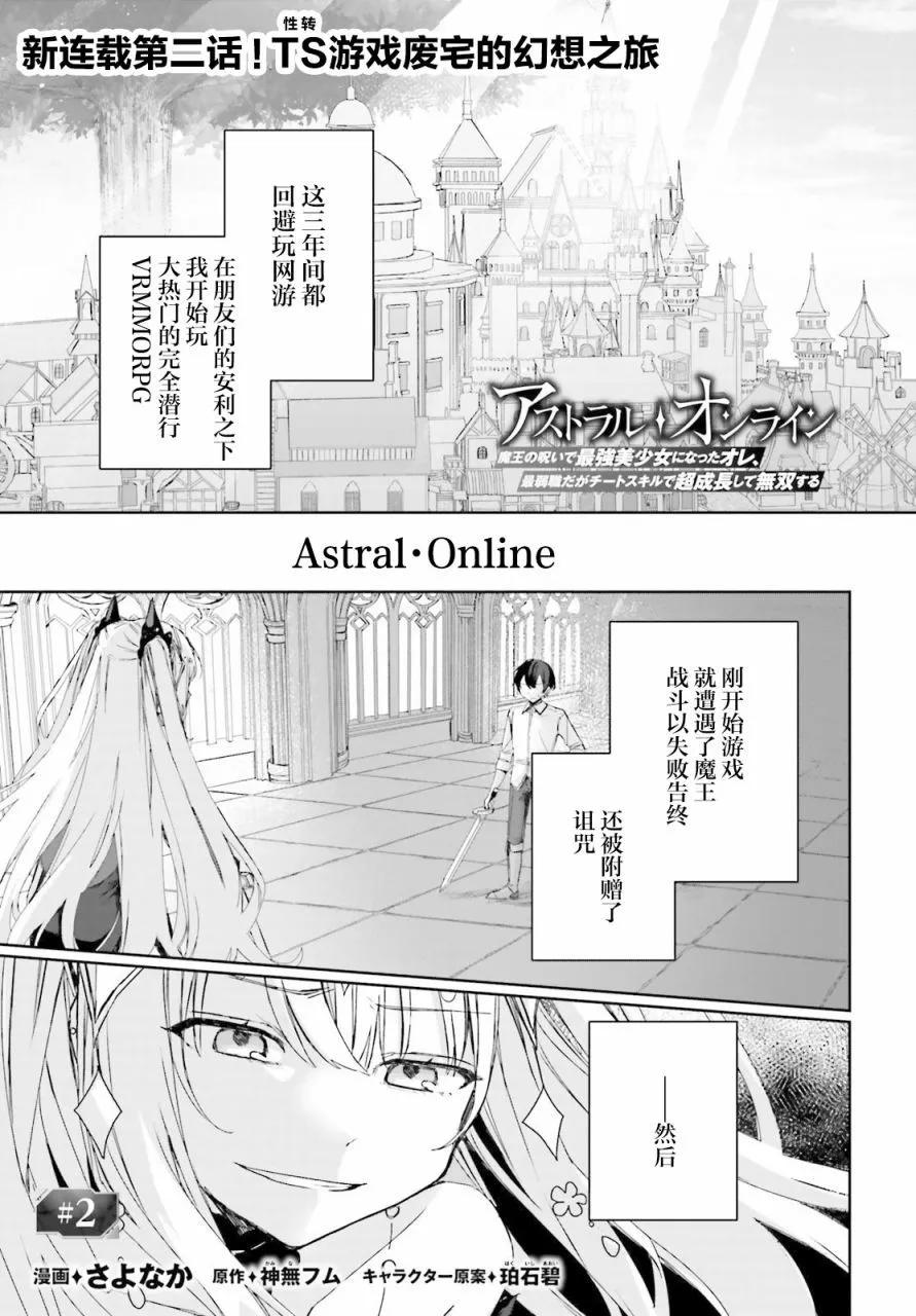 Astral Online - 第02話 - 1