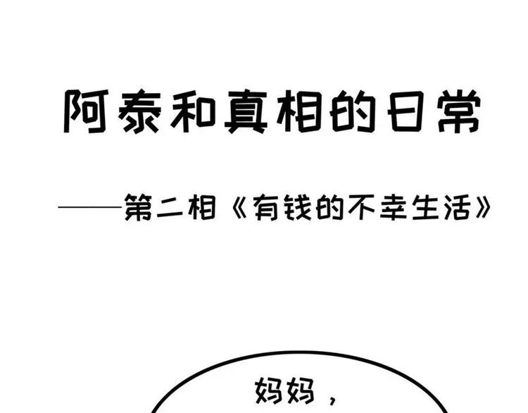第2话 有钱的不幸生活-第2话