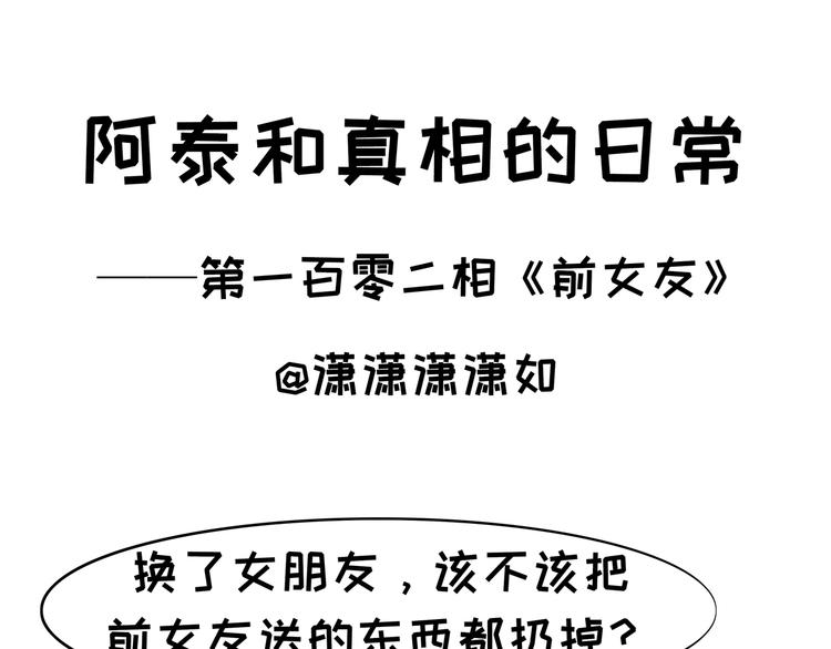 第102话 前女友-第102话