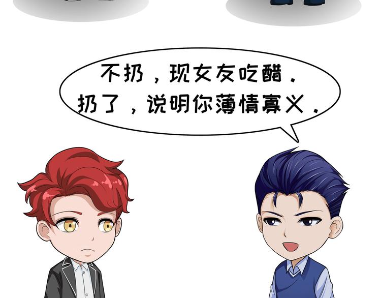 第102话 前女友-第102话