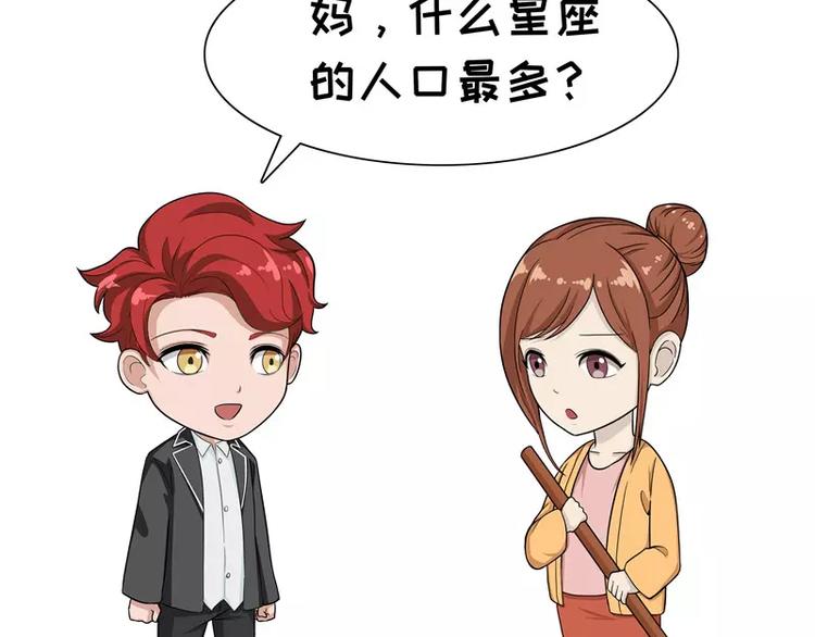 第20话 人口最多的星座-第20话