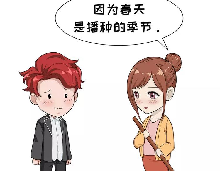 第20话 人口最多的星座-第20话