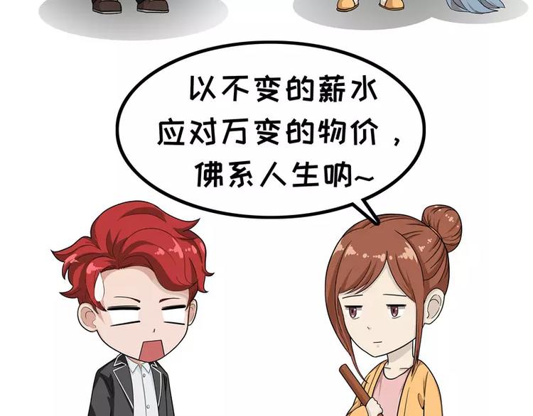 第22话 佛系人生-第22话