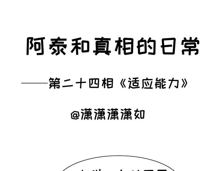 第24话 适应能力-第24话