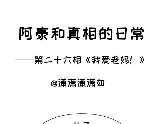 第26话 我爱老妈-第26话