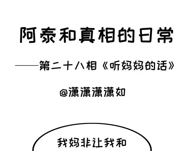 第28话 听妈妈的话-第28话