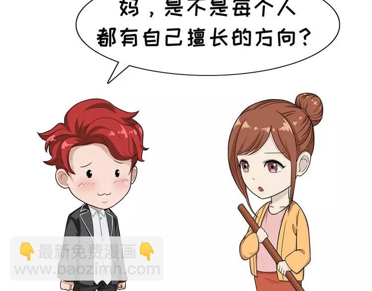 第32话 天赋-第32话