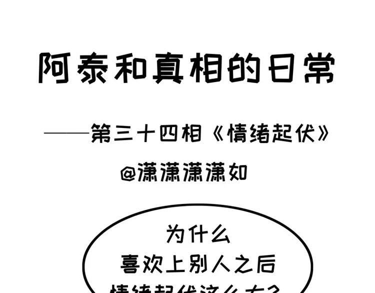 第34话 情绪起伏-第34话