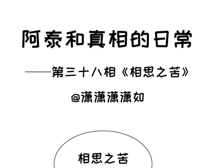 第38话 相思之苦-第38话