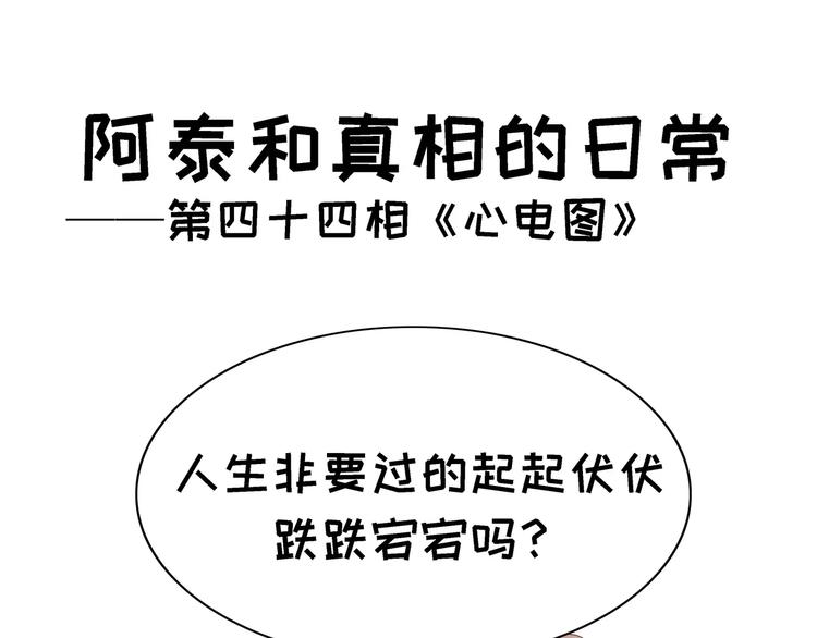 第44话 心电图-第44话