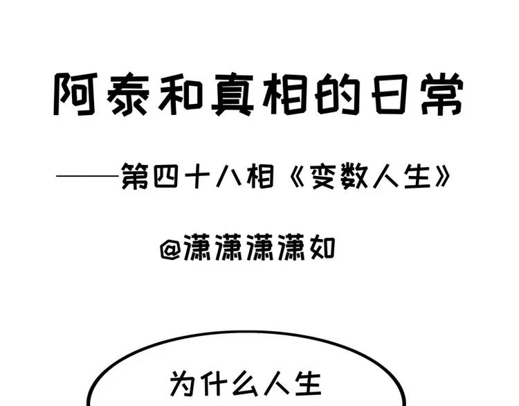 第48话 变数人生-第48话