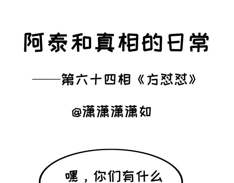 第64话 方怼怼-第64话