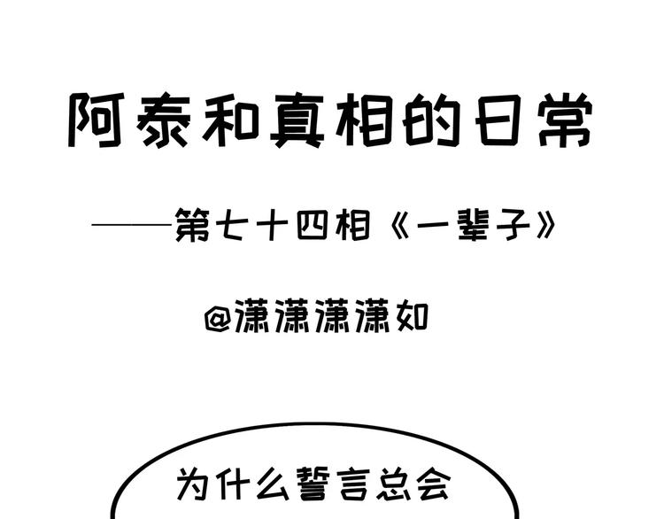 第74话 一辈子-第74话