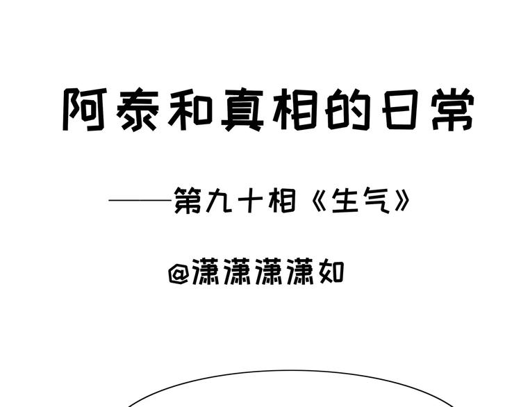 第90话 生气-第90话