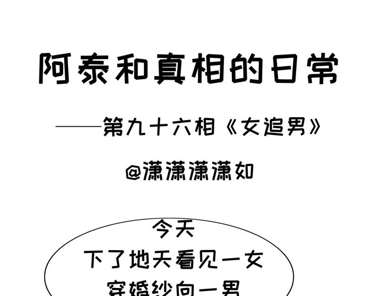 第96话 女追男-第96话