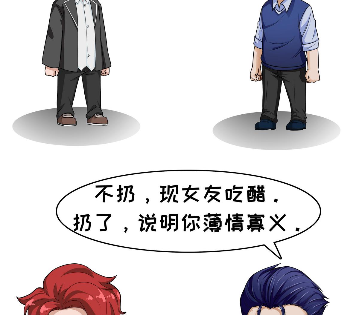 第102话 前女友-第102话