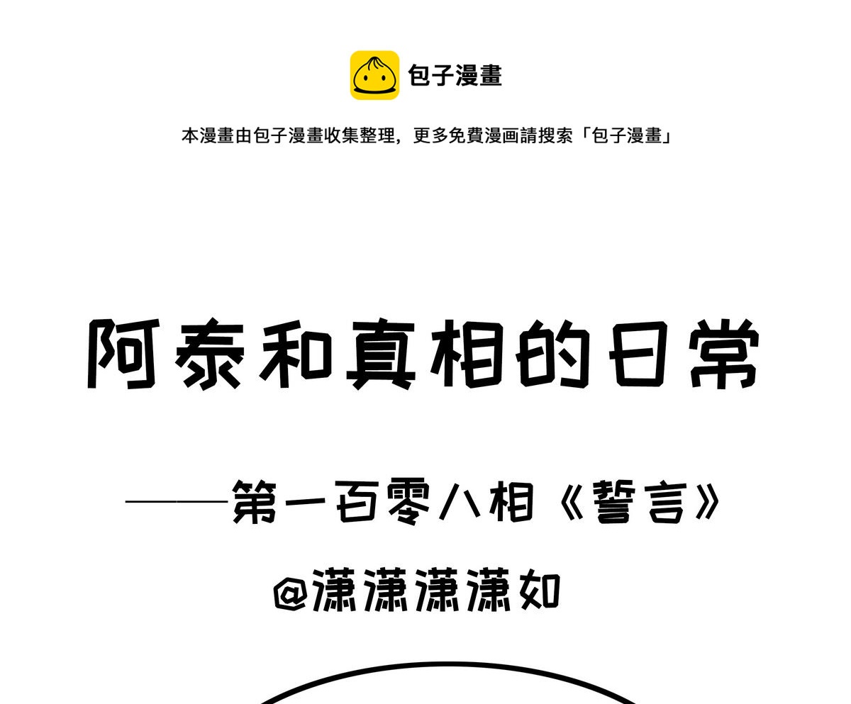 第108话 誓言-第108话