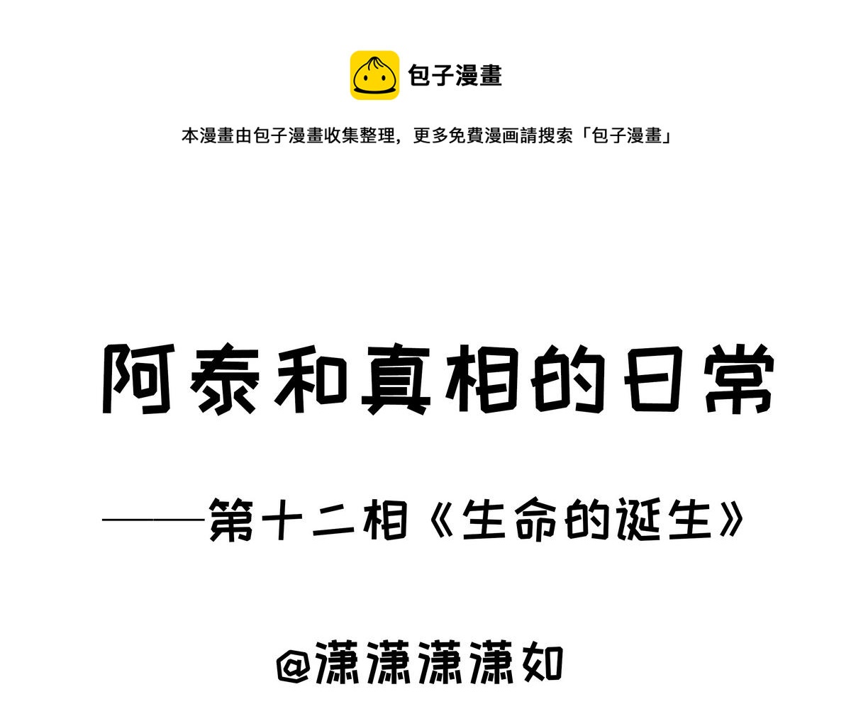 第12话 生命的诞生-第12话