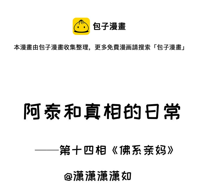 第14话 佛系亲妈-第14话