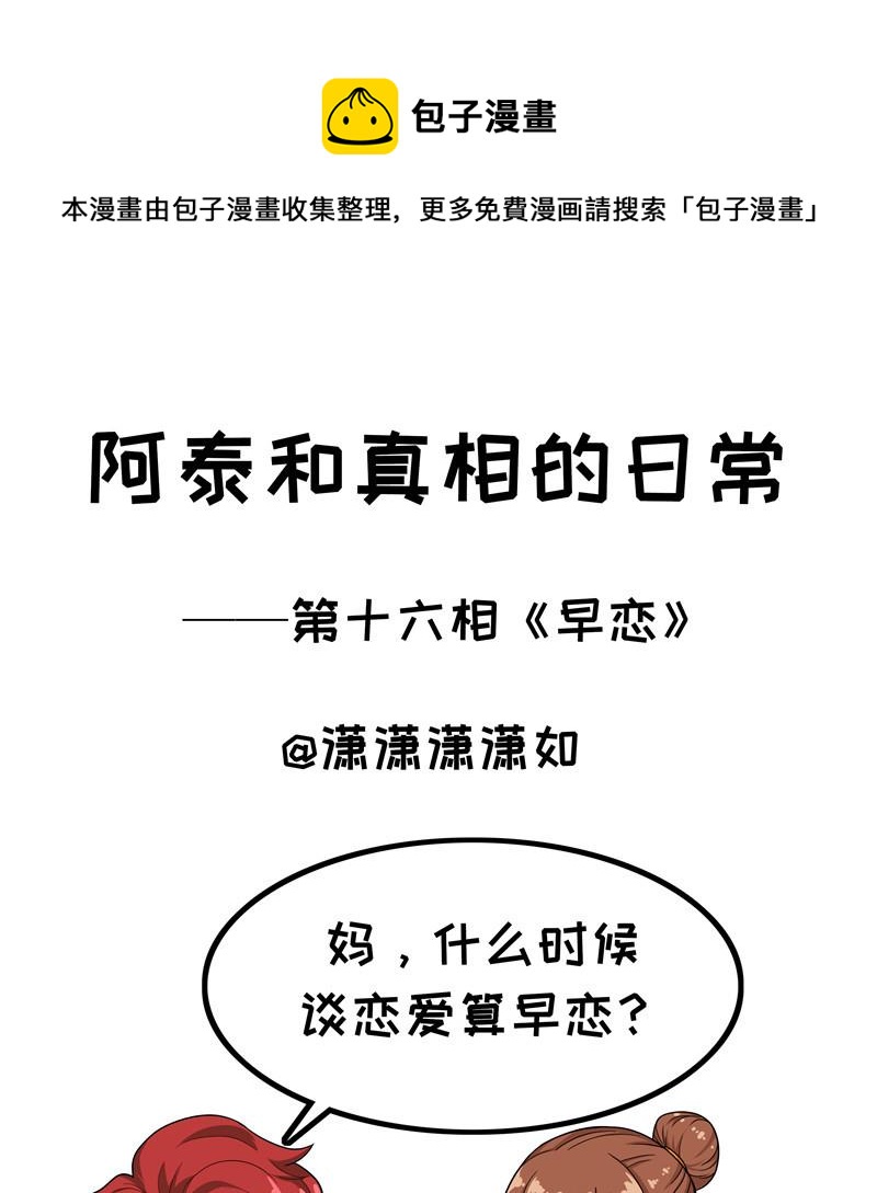 第16话 早恋-第16话