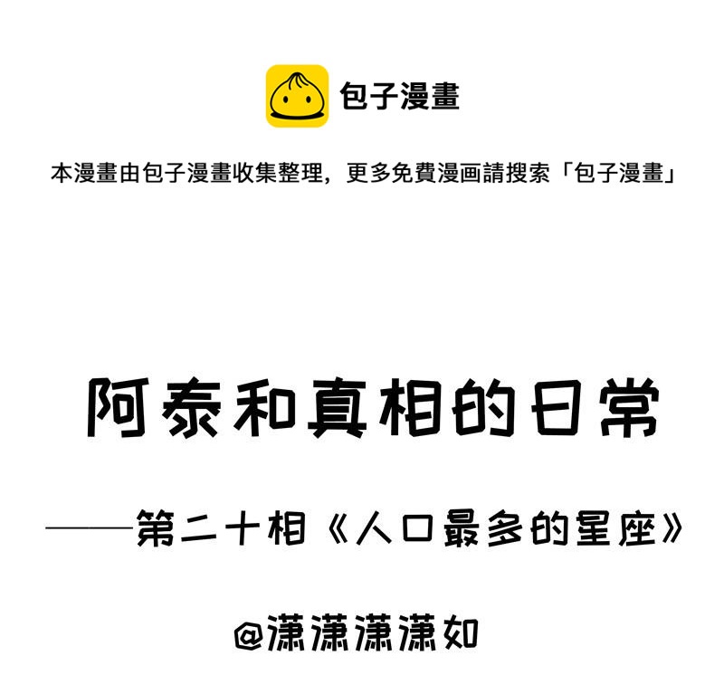 第20话 人口最多的星座-第20话
