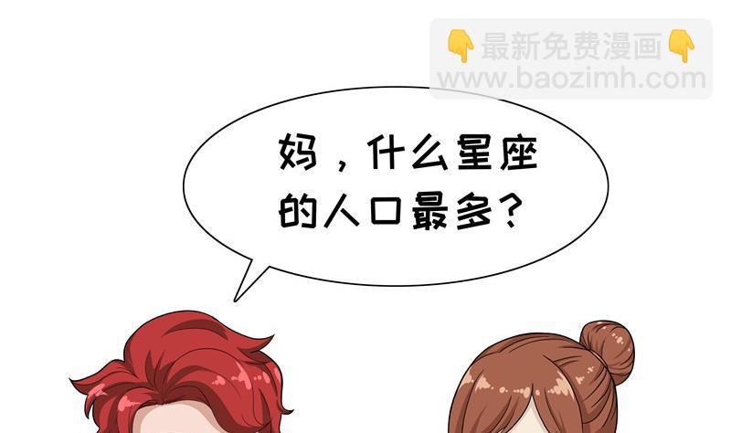 第20话 人口最多的星座-第20话