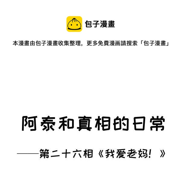第26话 我爱老妈-第26话
