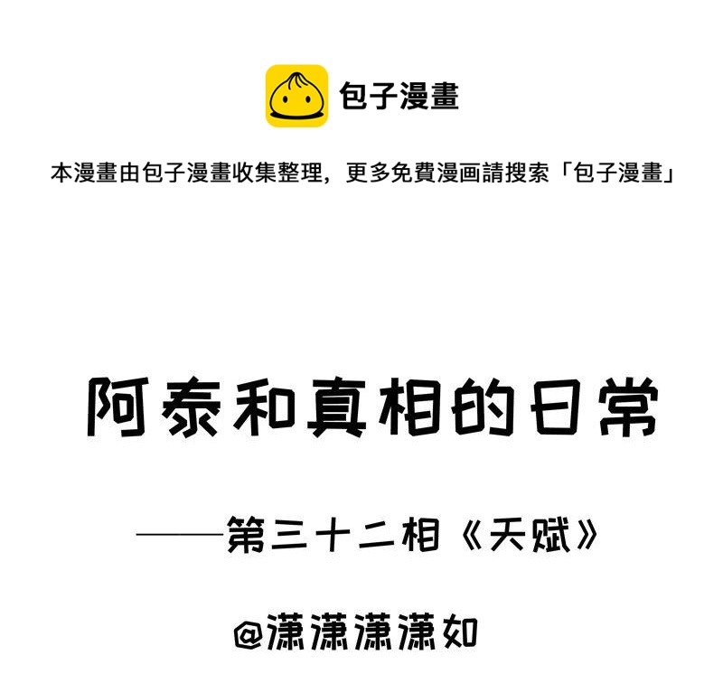 第32话 天赋-第32话