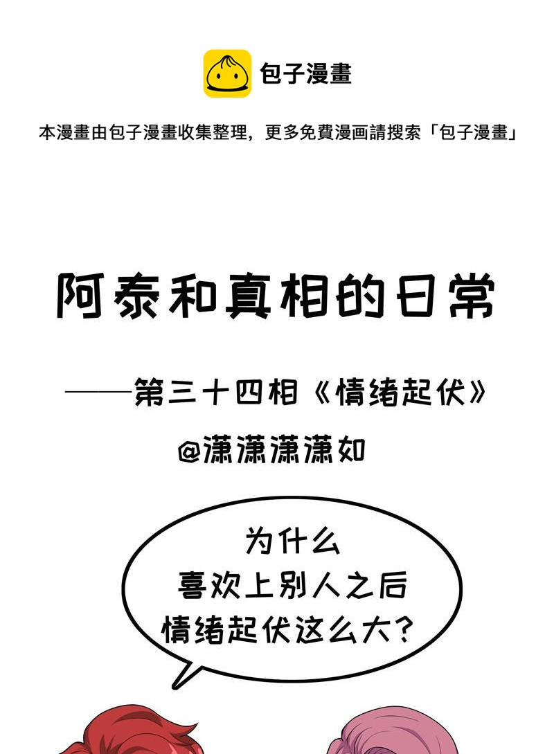 第34话 情绪起伏-第34话