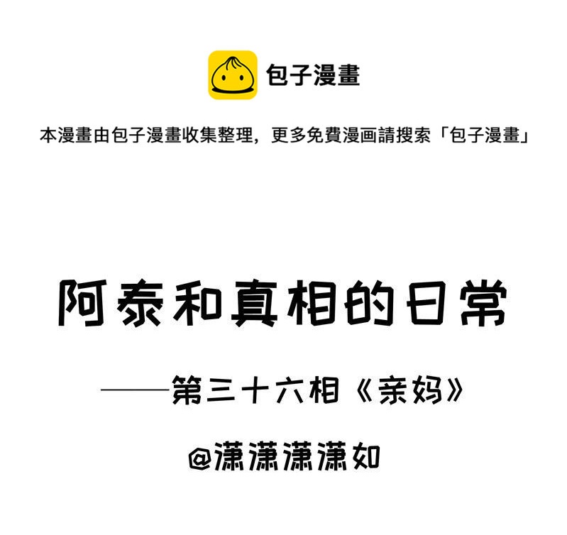 第36话 亲妈-第36话