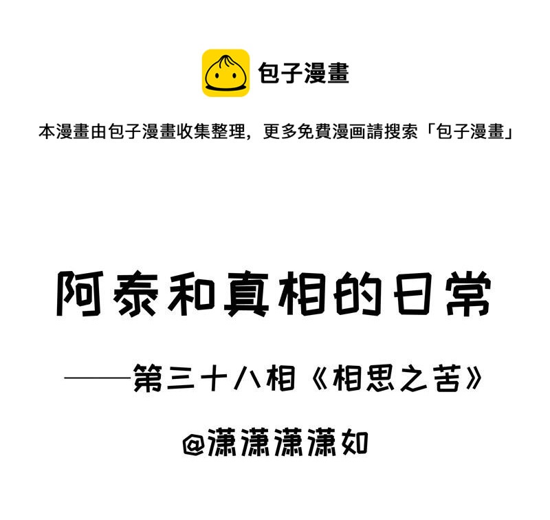 第38话 相思之苦-第38话