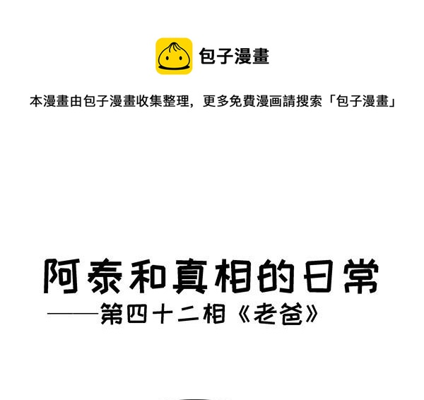 第42话 老爸-第42话