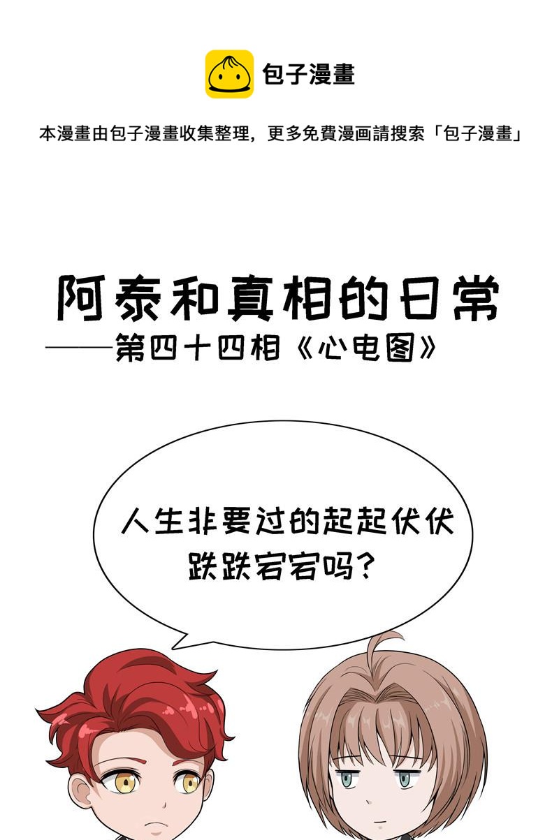 第44话 心电图-第44话