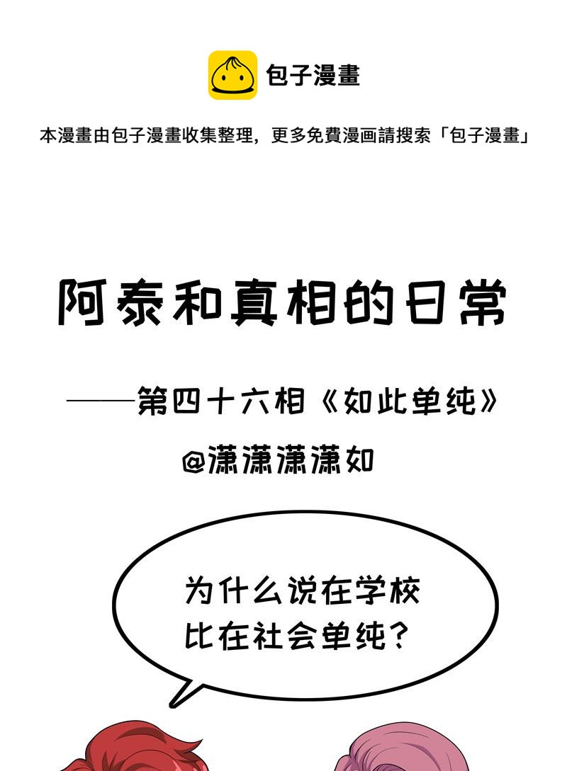 第46话 如此单纯-第46话
