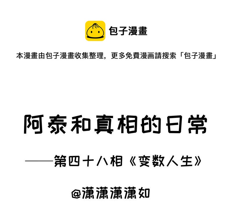 第48话 变数人生-第48话