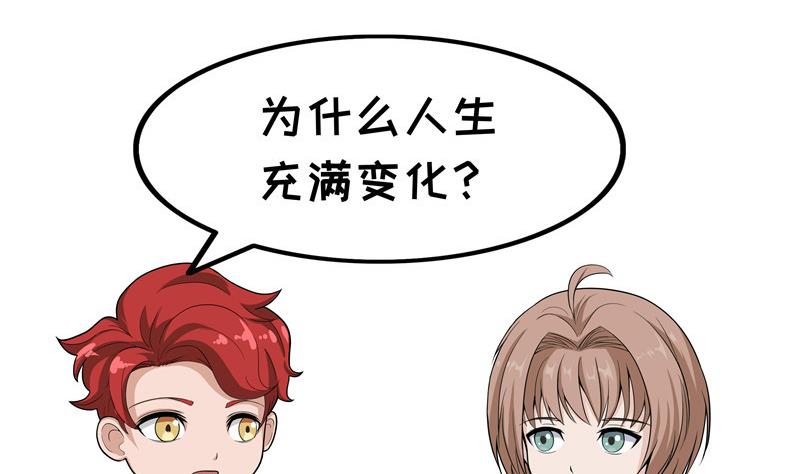 第48话 变数人生-第48话