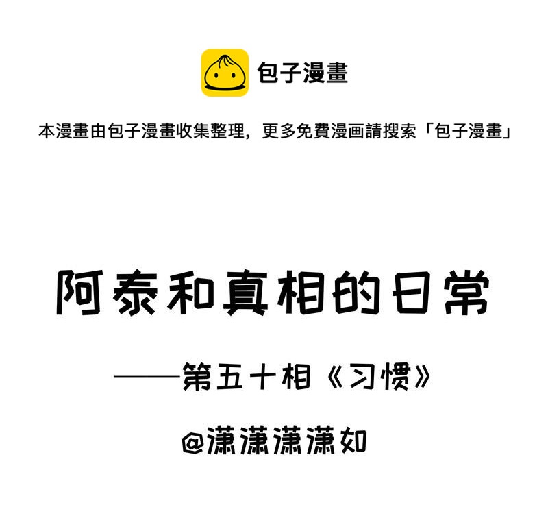 第50话 习惯-第50话