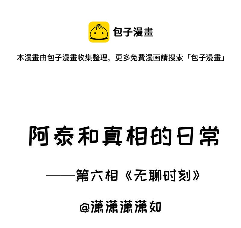 第6话 无聊时刻-第6话